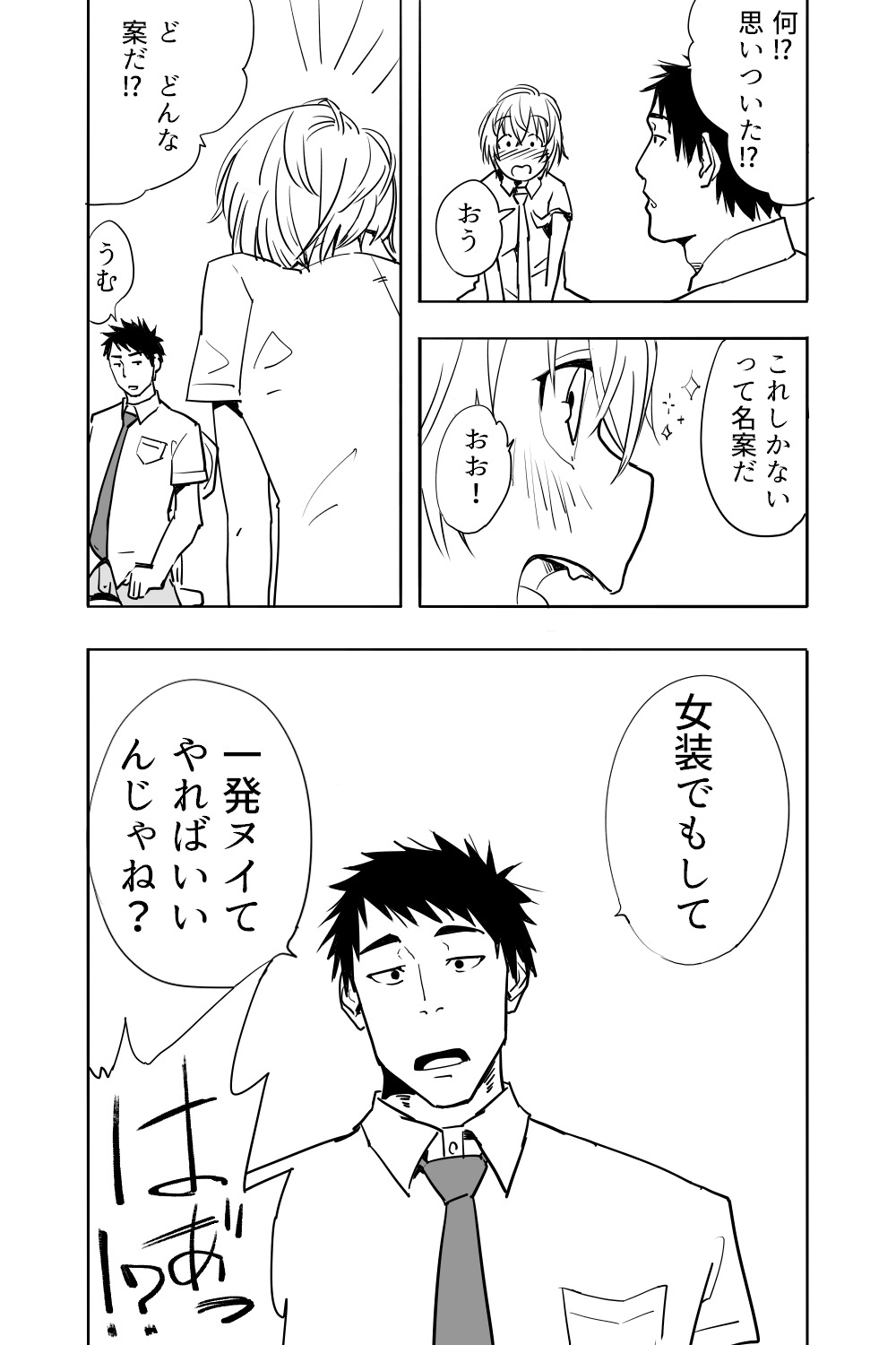 Otokonoko ga Shinyuu no Otoko ni Ippai Ikasareru Manga page 7 full