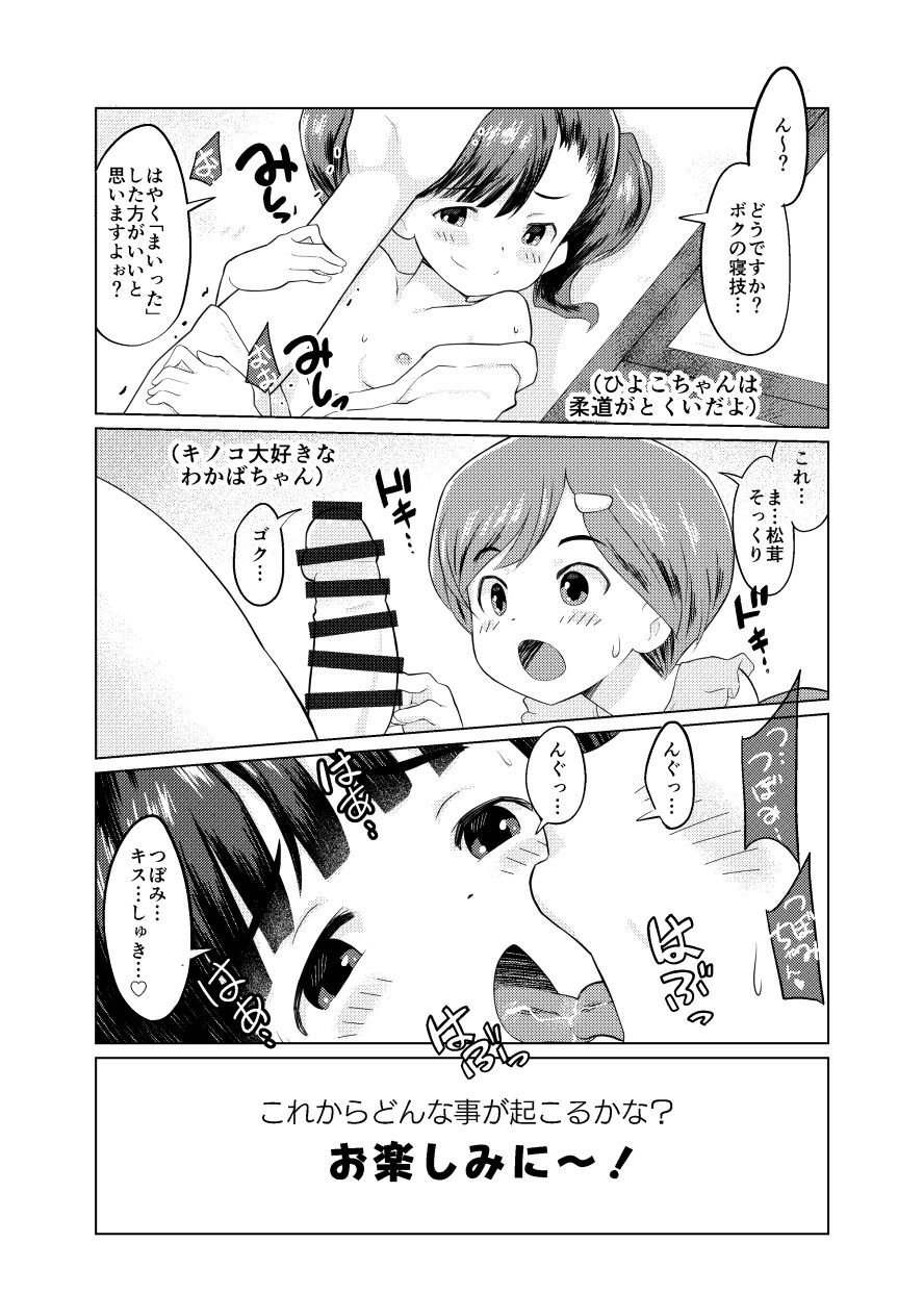 Sumikomi Minarai Kodomo Wife chans! page 3 full