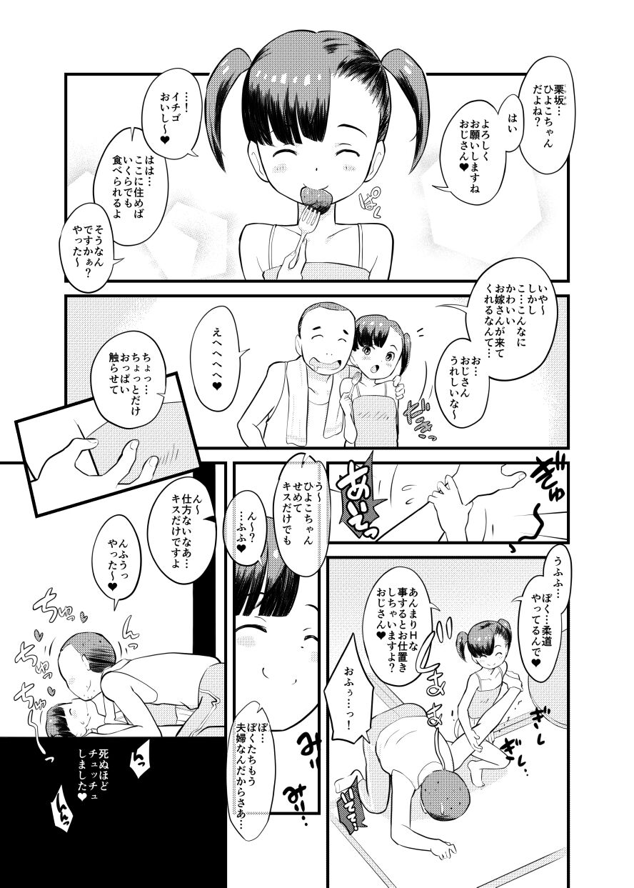Sumikomi Minarai Kodomo Wife chans! page 5 full