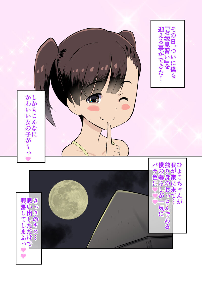 Sumikomi Minarai Kodomo Wife chans! page 7 full