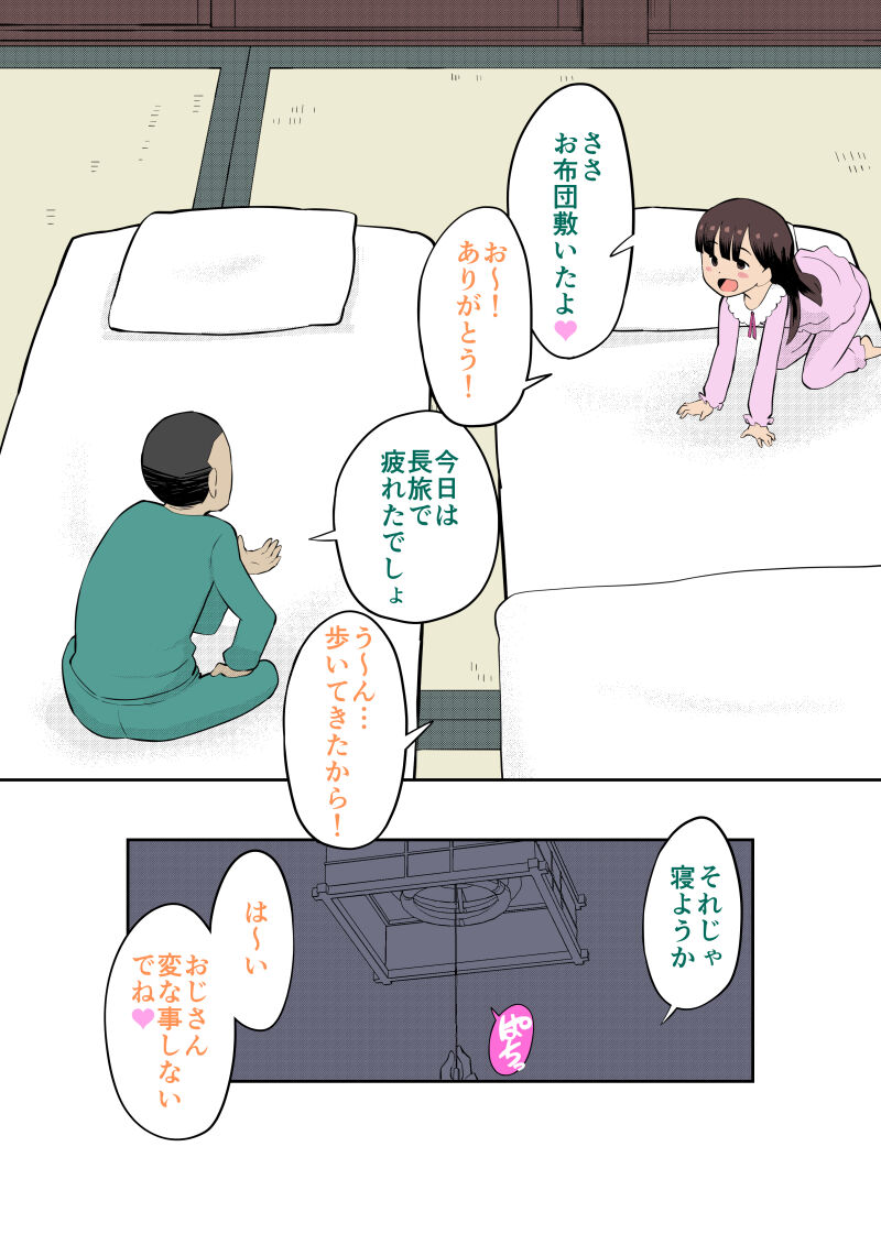 Sumikomi Minarai Kodomo Wife chans! page 9 full