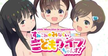 Sumikomi Minarai Kodomo Wife chans! | Little Wives,Live-in apprentices cover
