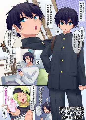 Imouto-ka Shampoo cover