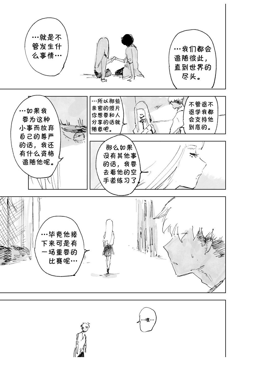 a doujin to surpass all doujins.（NO NTR） page 6 full
