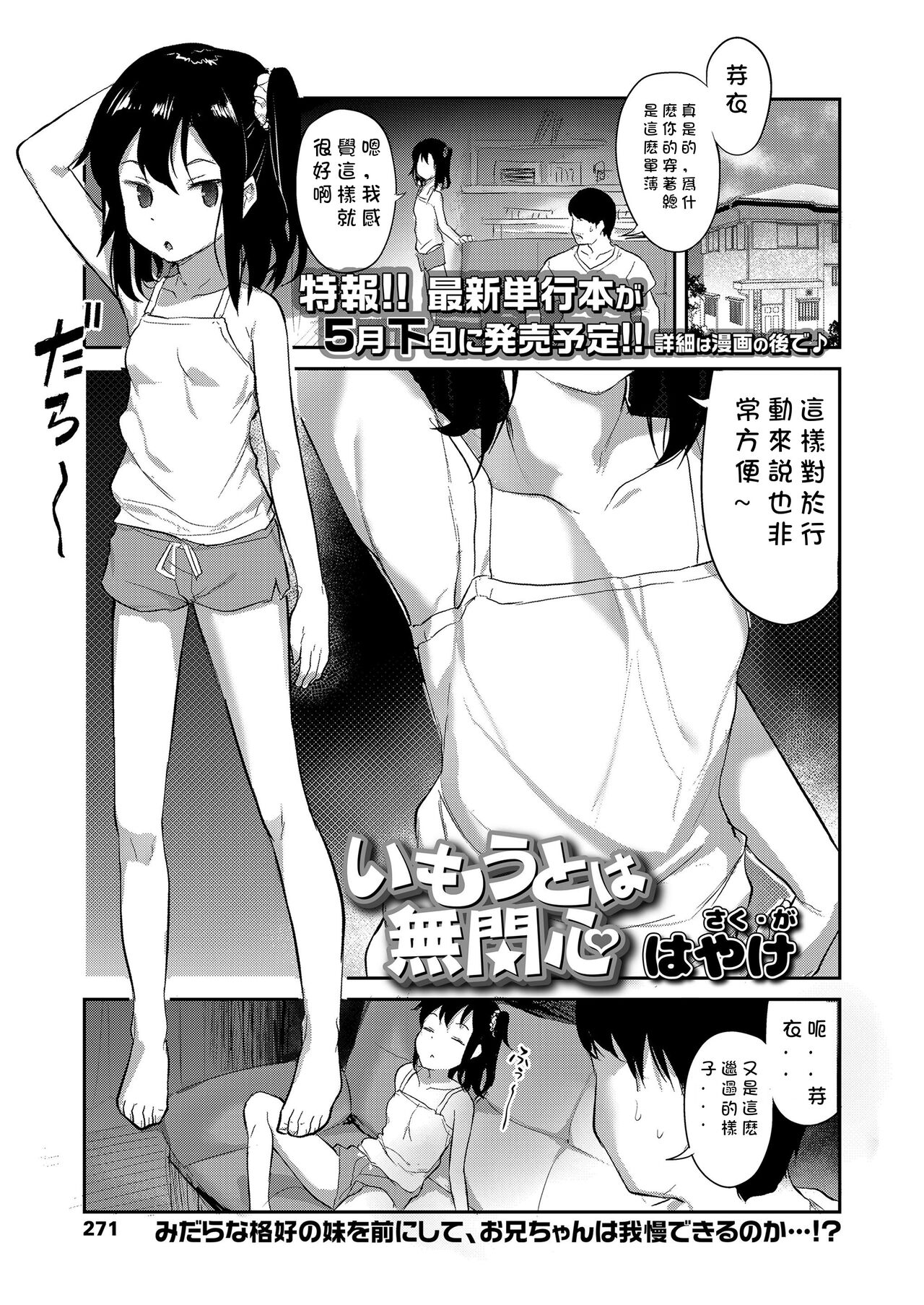 Imouto wa Mukanshin | My Little Sister is Apathetic page 1 full