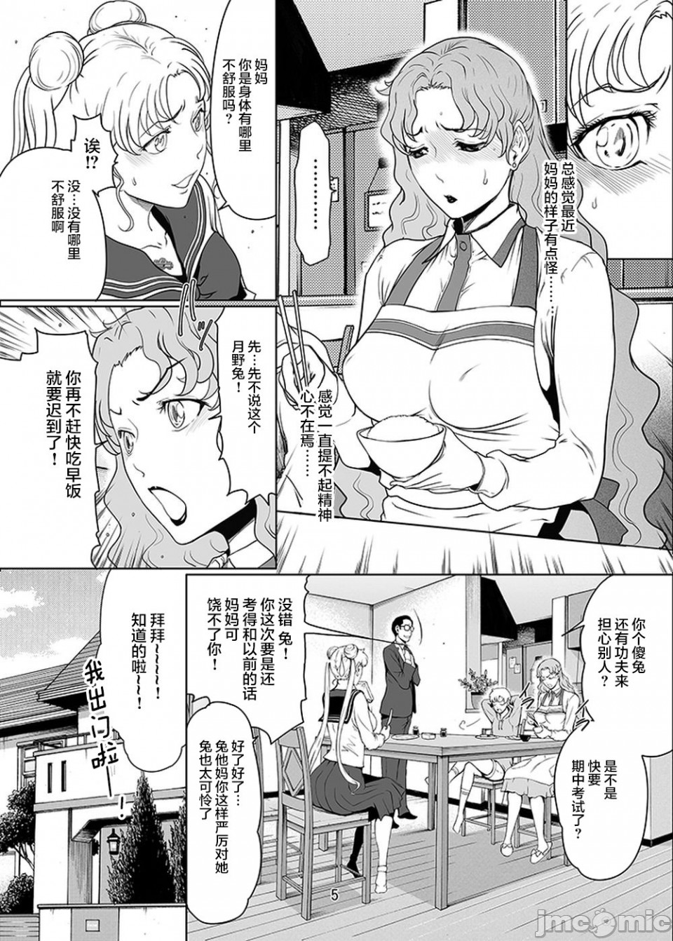 Sailor Lovers Sailor Moon page 4 full