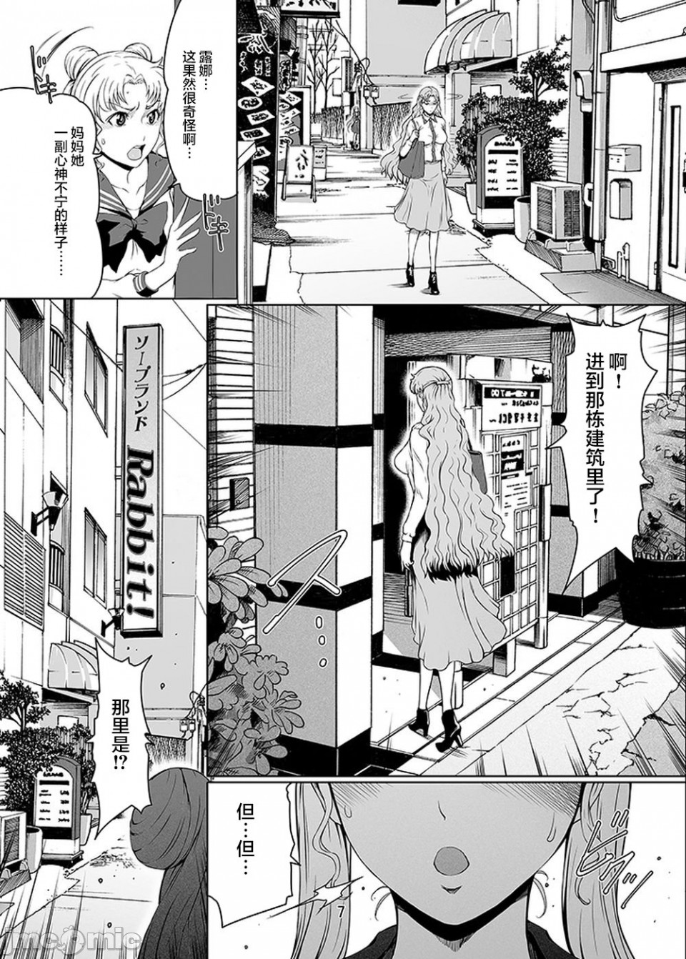 Sailor Lovers Sailor Moon page 6 full