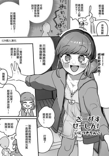 Service Seishin! | 服務精神！ cover
