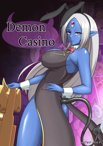 【きんぞくはんのう】Demon Casino cover