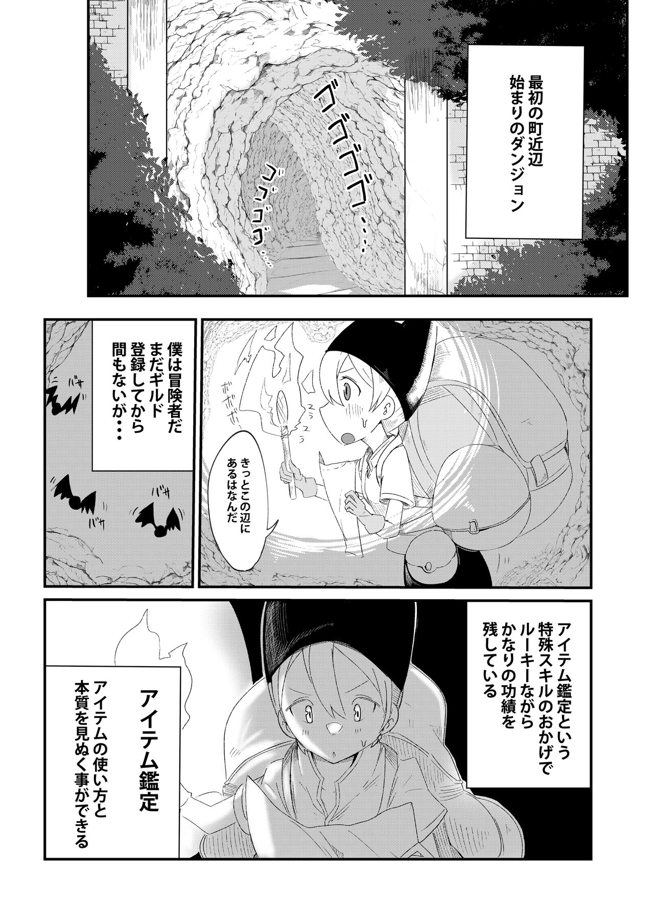 ダンジョンでバッドステータスおねだり射精で搾精地獄僕にはもう何も残ってない page 2 full