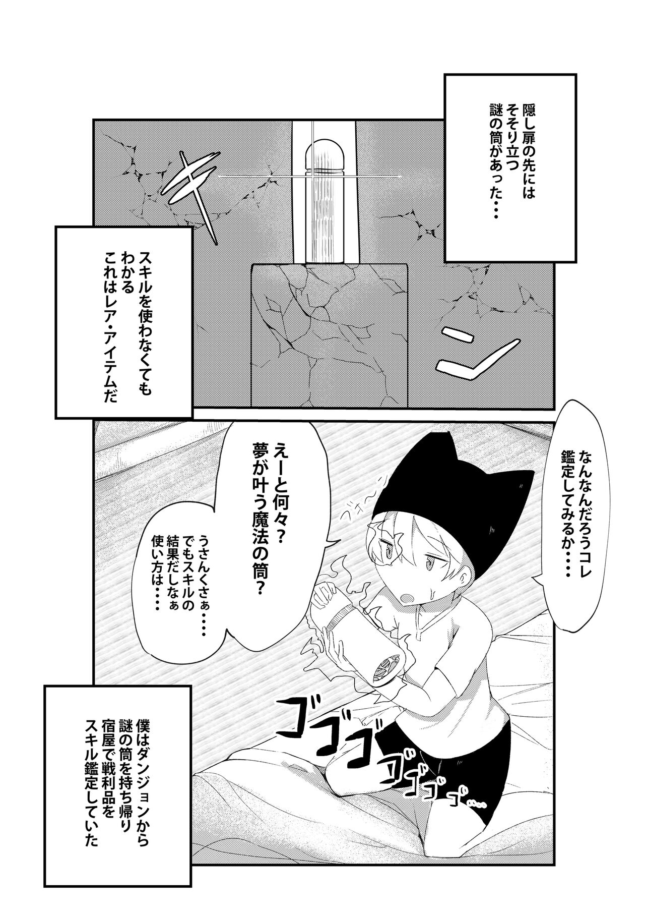 ダンジョンでバッドステータスおねだり射精で搾精地獄僕にはもう何も残ってない page 4 full