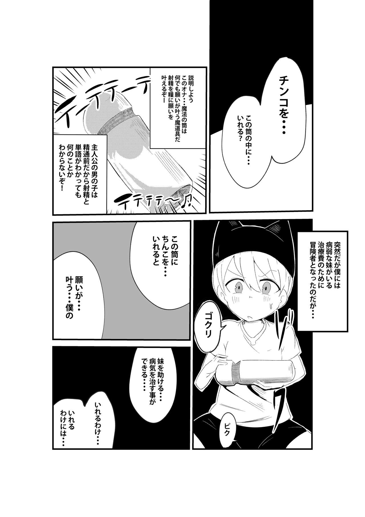 ダンジョンでバッドステータスおねだり射精で搾精地獄僕にはもう何も残ってない page 5 full