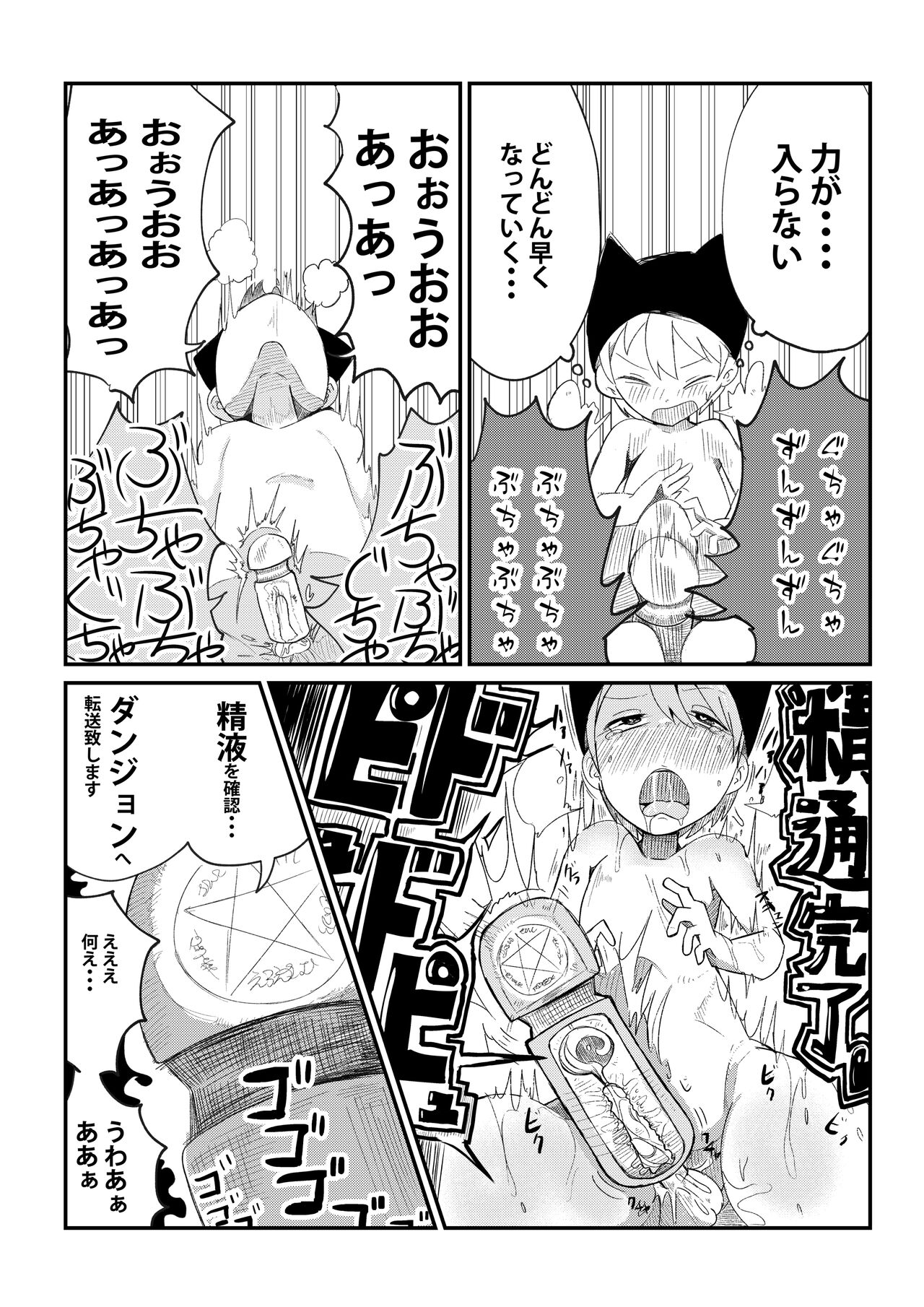 ダンジョンでバッドステータスおねだり射精で搾精地獄僕にはもう何も残ってない page 7 full