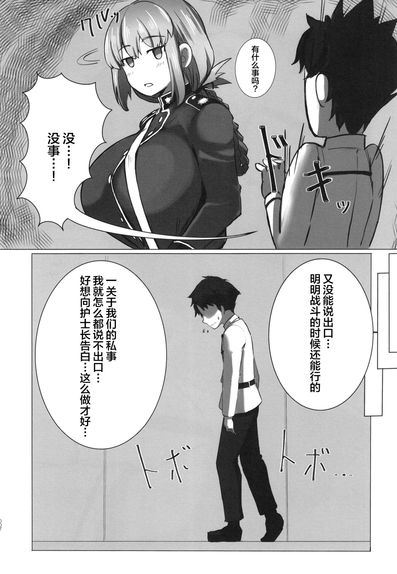 Bakunyuu no Tenshi Nightingale AVDebut! page 7 full