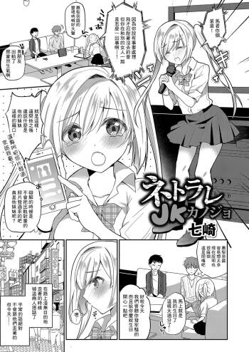 ネトラレJKカノジョ2 cover