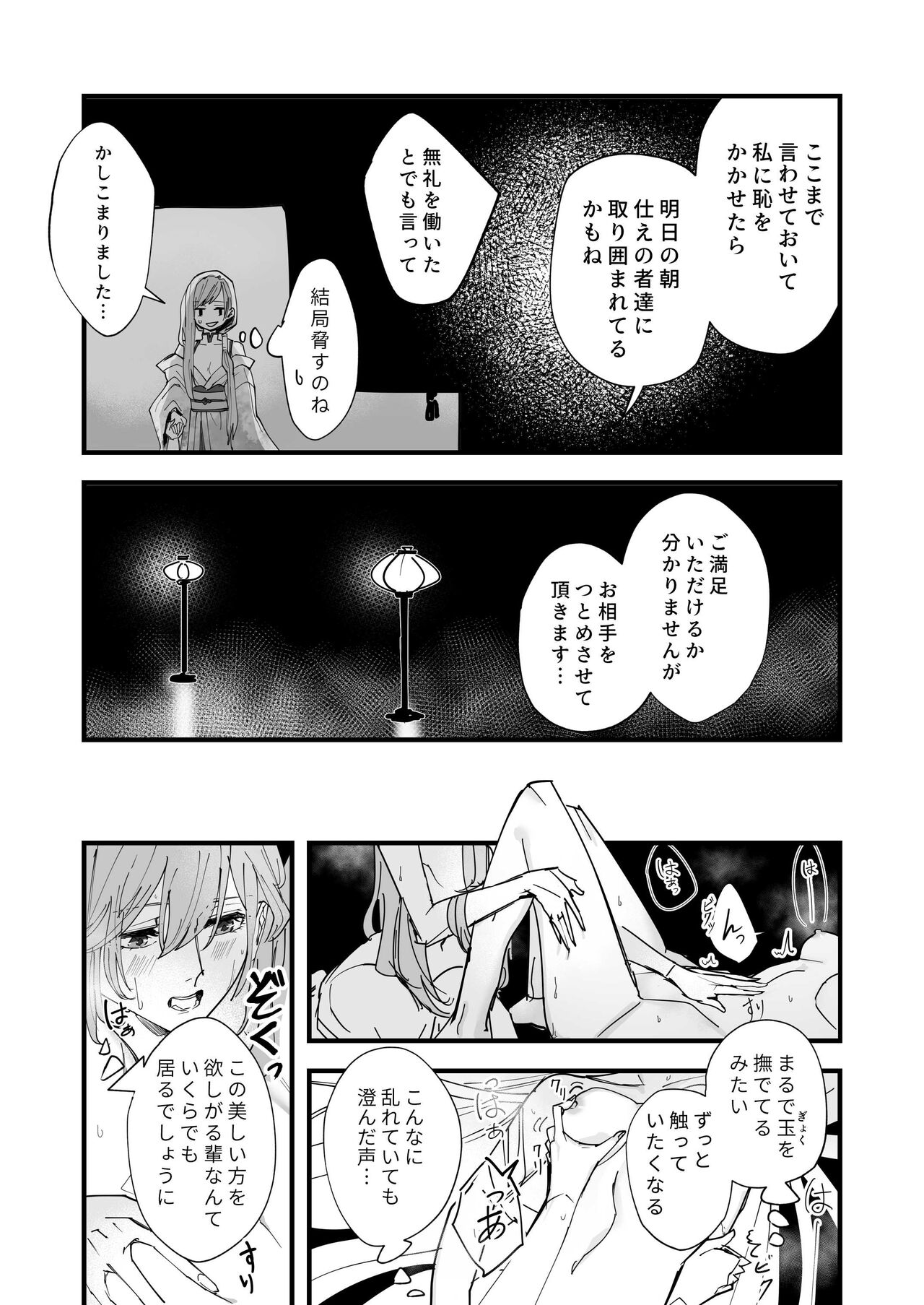 Tengu no Kuni: Bewitching Beauty page 10 full