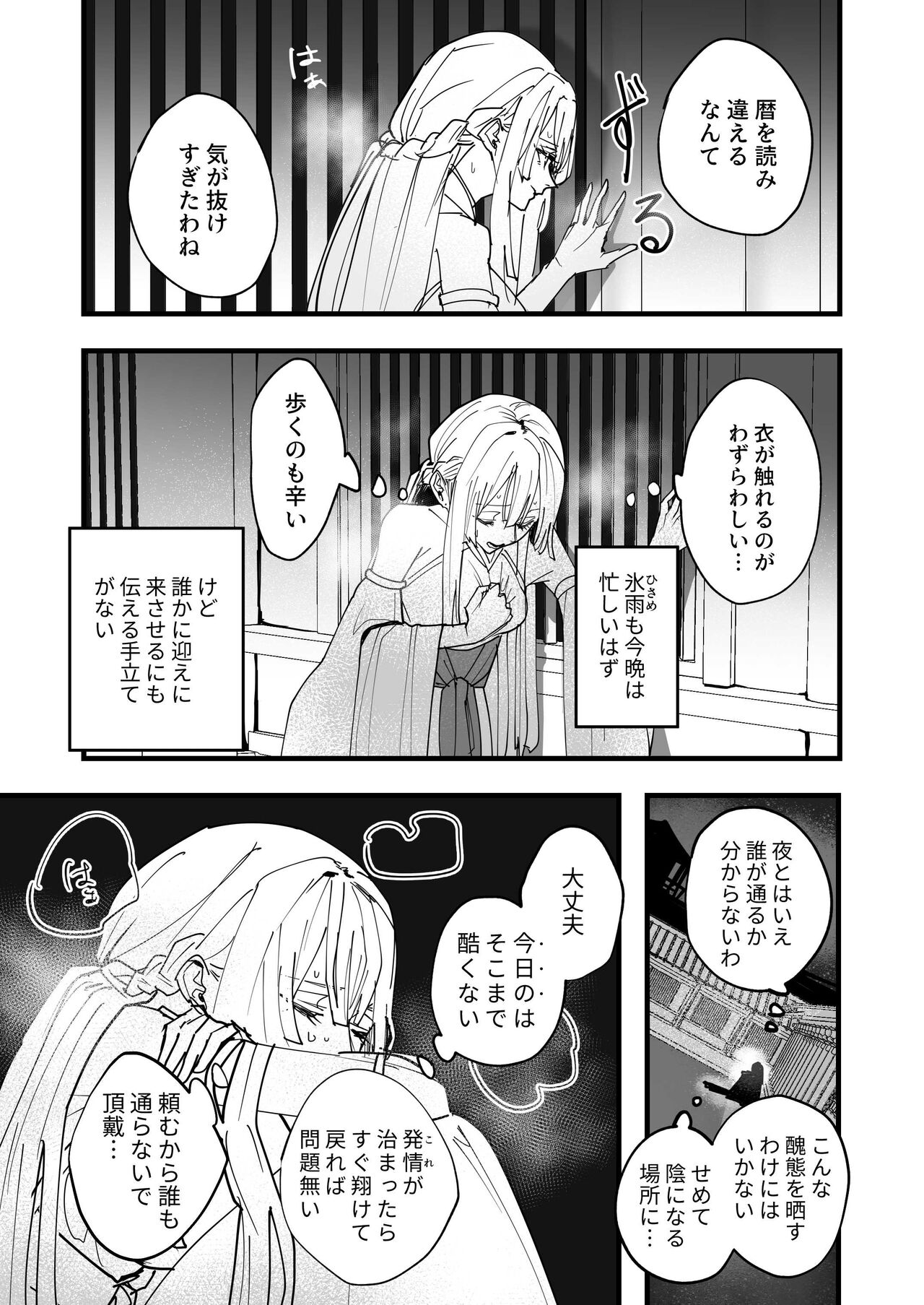 Tengu no Kuni: Bewitching Beauty page 2 full