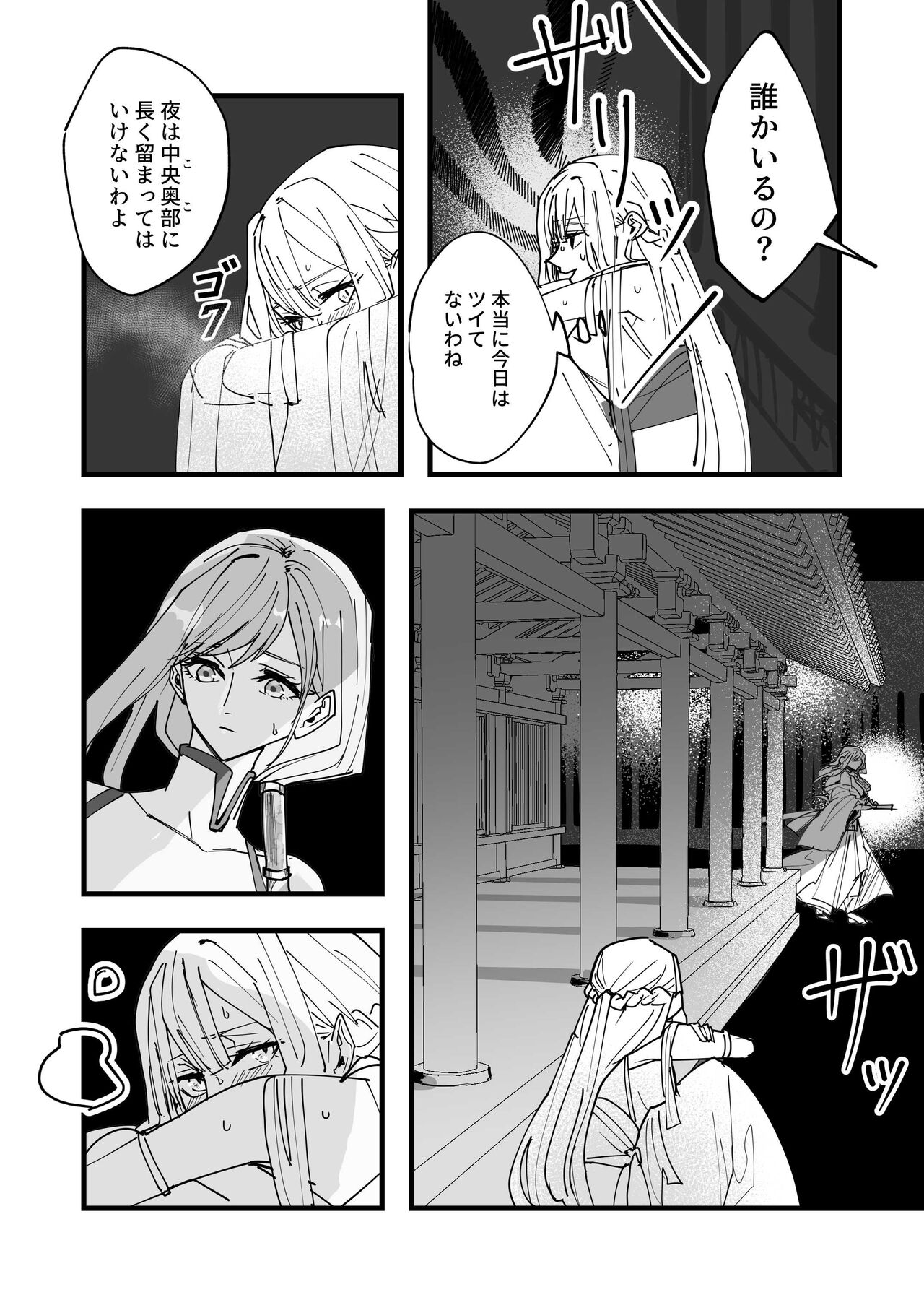 Tengu no Kuni: Bewitching Beauty page 3 full