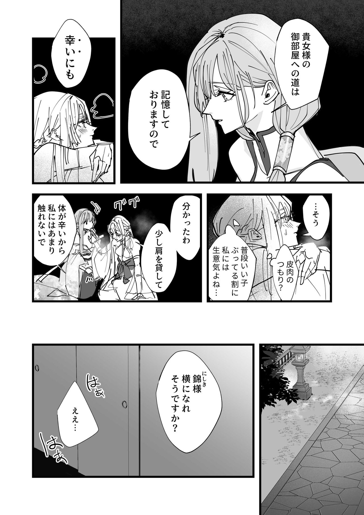 Tengu no Kuni: Bewitching Beauty page 5 full