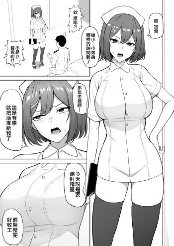 Nurse Maya-sama Manga cover