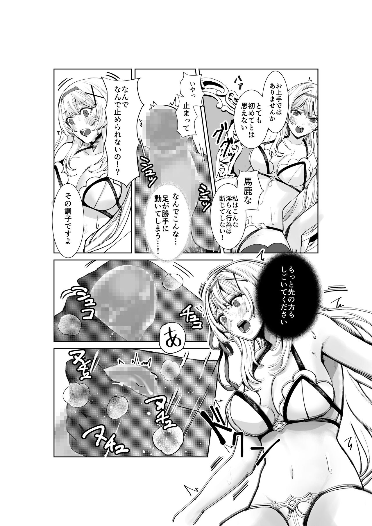 Shihai no Inmon -Ossan Tenshu ni Inmon o  Uetsukerarete Mi mo Kokoro mo Seifuku sareru Himekishi Monogatari- page 9 full