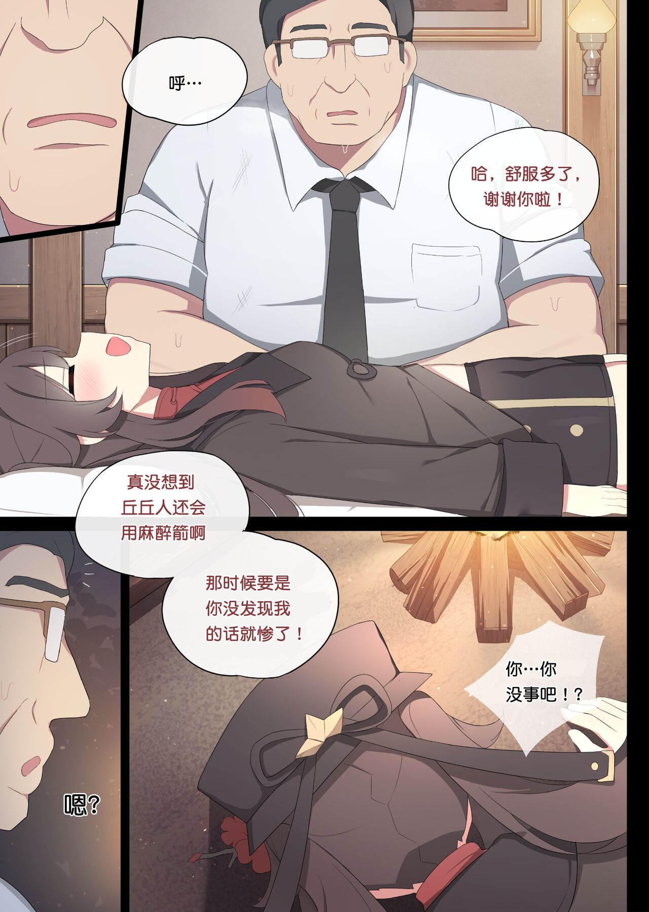 Hu Tao page 3 full