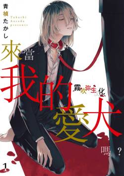 Boku no Aigan Doubutsu Ni Narimasen /來當我的愛犬嗎？ Ch. 1