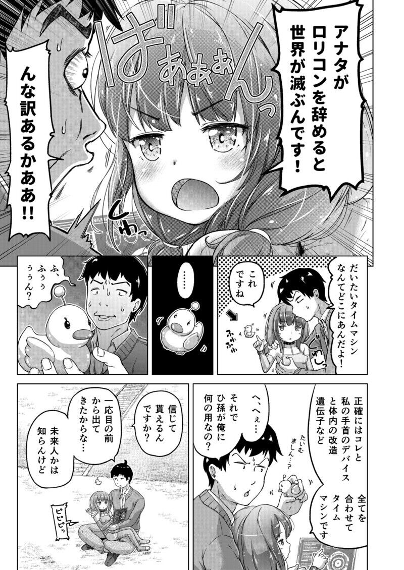 Toki o Kakeru Lolicon page 8 full