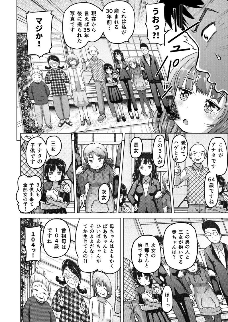 Toki o Kakeru Lolicon page 9 full