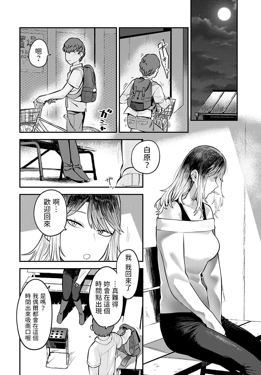 Tonari ni Itai kara page 6 full