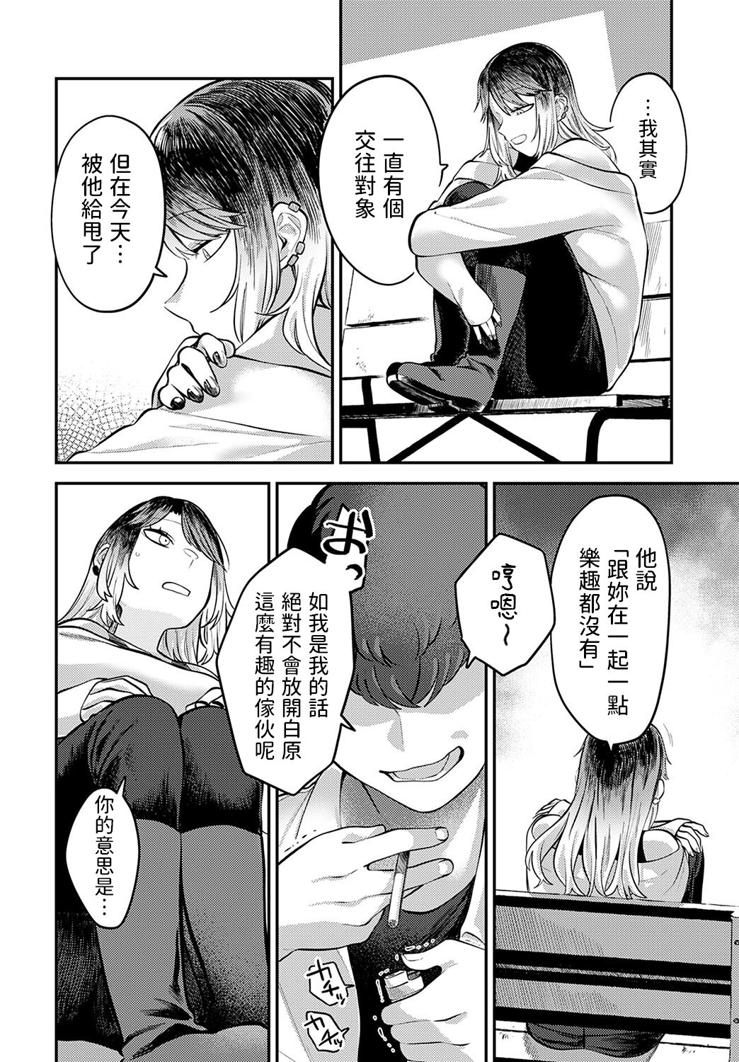 Tonari ni Itai kara page 8 full