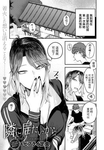 Tonari ni Itai kara cover