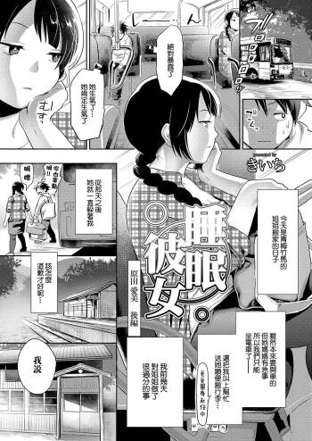 睡眠彼女~ぐっすり眠ってる彼女にヤリたい放題~ 第六夜 cover
