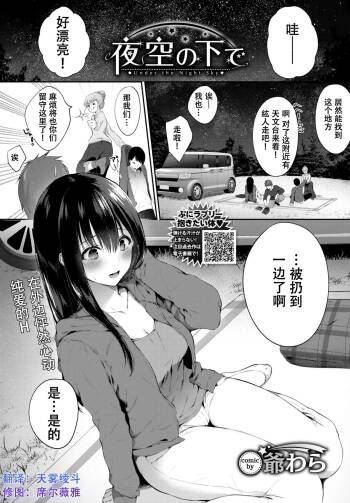 Yozora no Shita de - Under the Night Sky cover