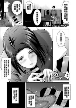 パートタイムライフ（Chinese）