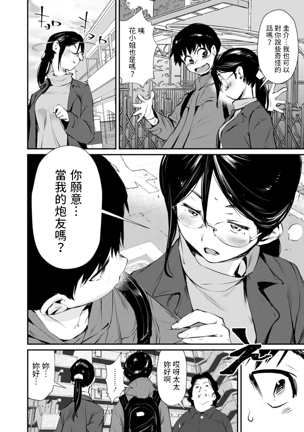 SeFri Tsuma page 4 full