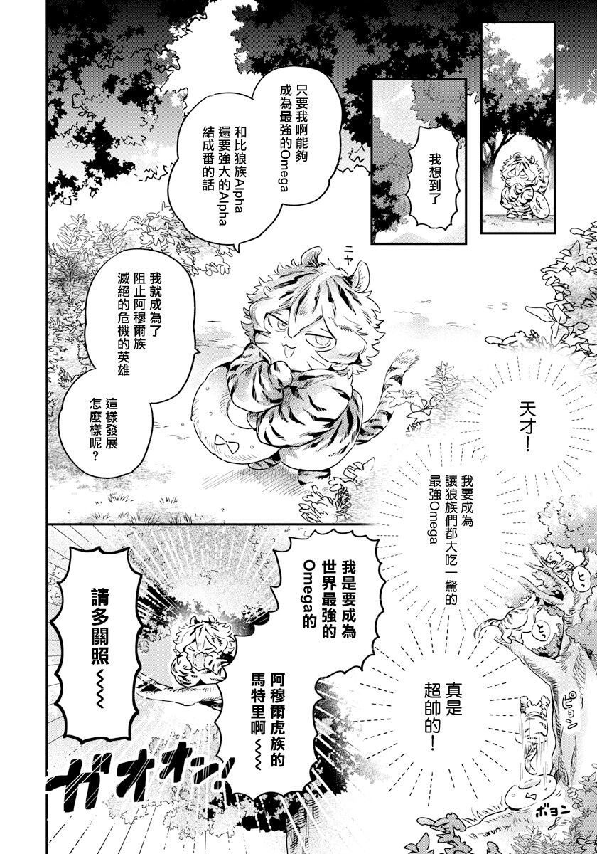 Rare Omega Shunki | 稀有Omega的情欲 Ch. 1-3 page 10 full