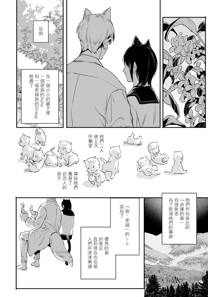 Rare Omega Shunki | 稀有Omega的情欲 Ch. 1-3 page 8 full