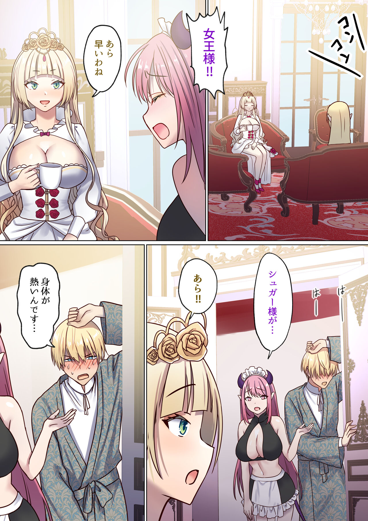 めぐりめぐる輪廻のナカで2 page 10 full