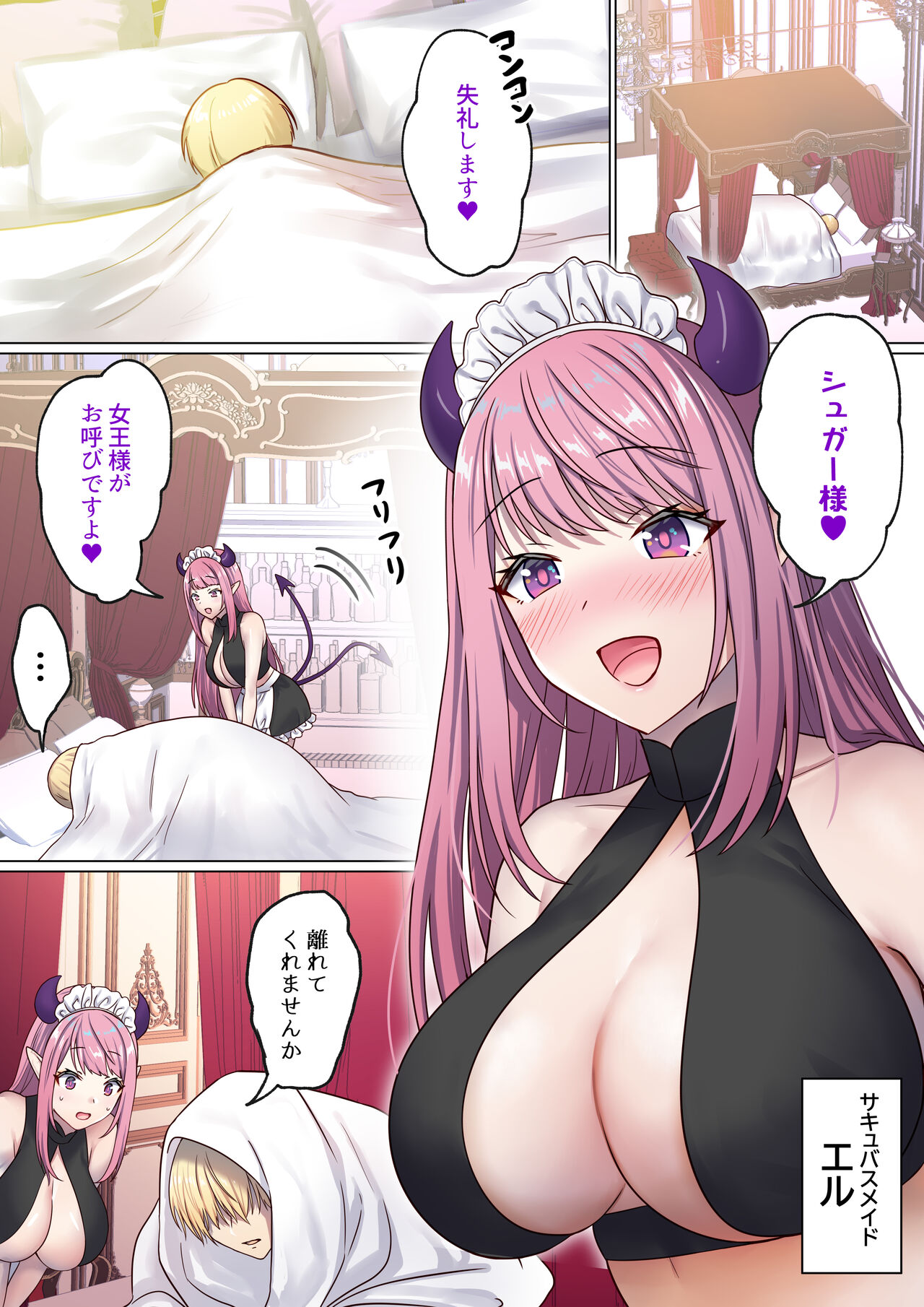 めぐりめぐる輪廻のナカで2 page 5 full