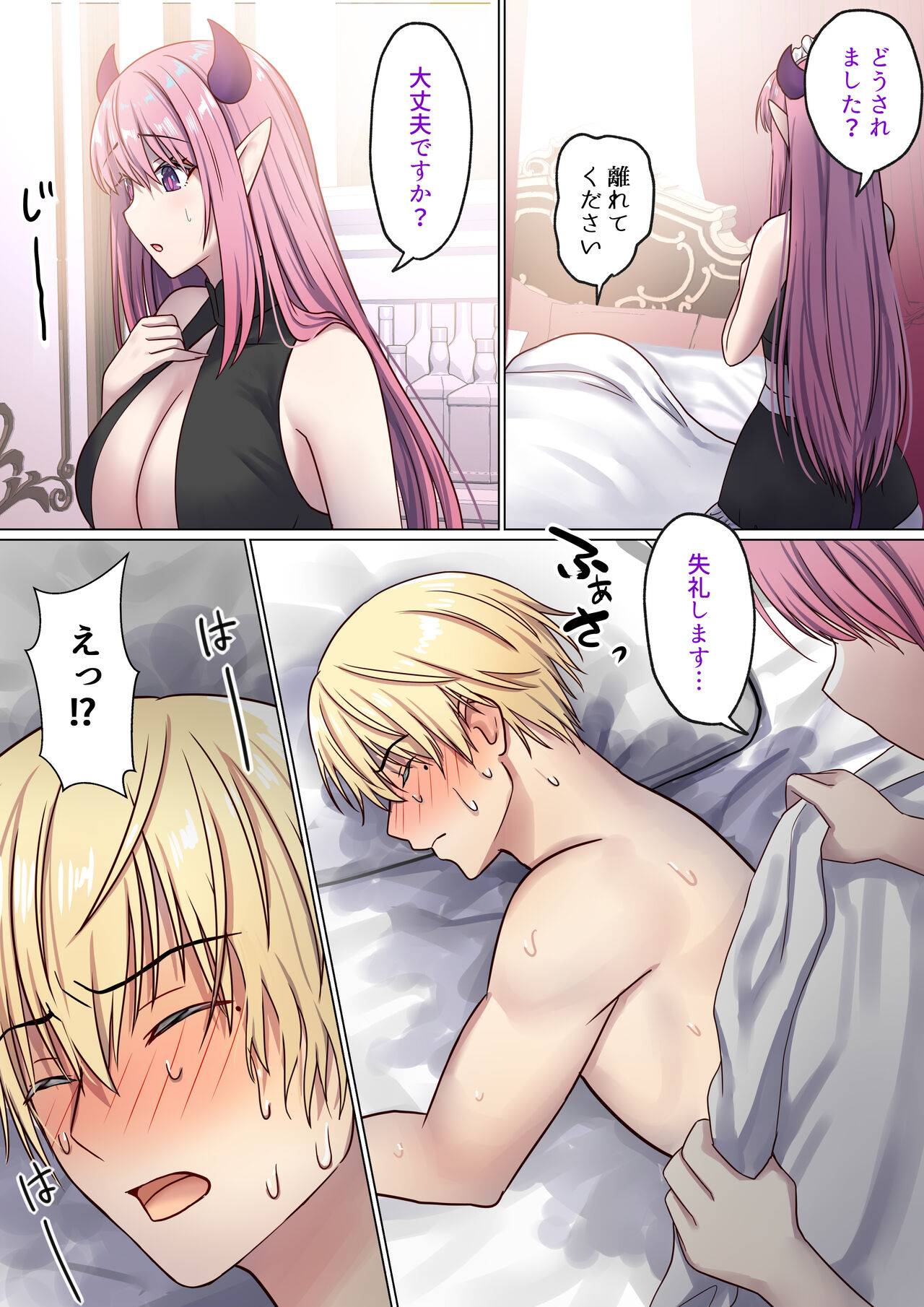 めぐりめぐる輪廻のナカで2 page 6 full