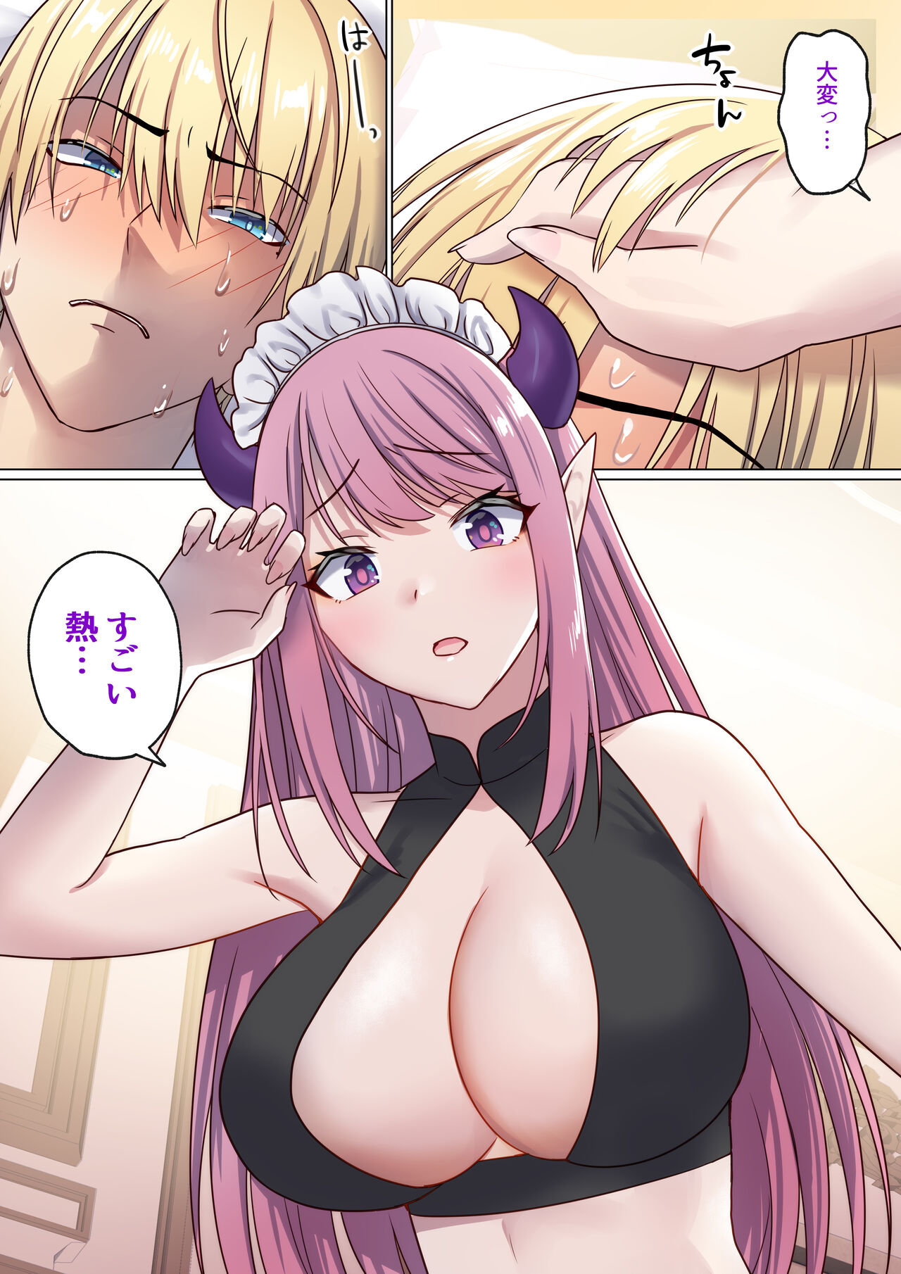 めぐりめぐる輪廻のナカで2 page 7 full