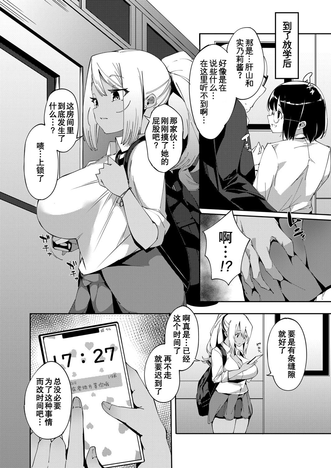 Saimin Goukan!? Ojou-sama Gakkou no Hentai Kyoushi Ch. 3 page 2 full