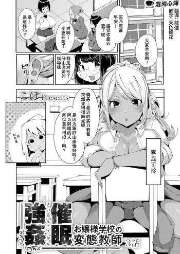 Saimin Goukan!? Ojou-sama Gakkou no Hentai Kyoushi Ch. 3 cover