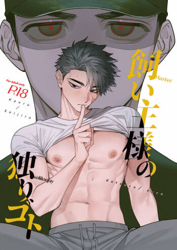Kainushi-sama no hitori Goto cover