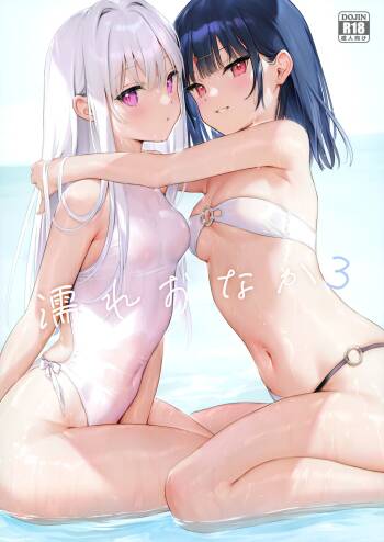 Nure Onaka 3 cover