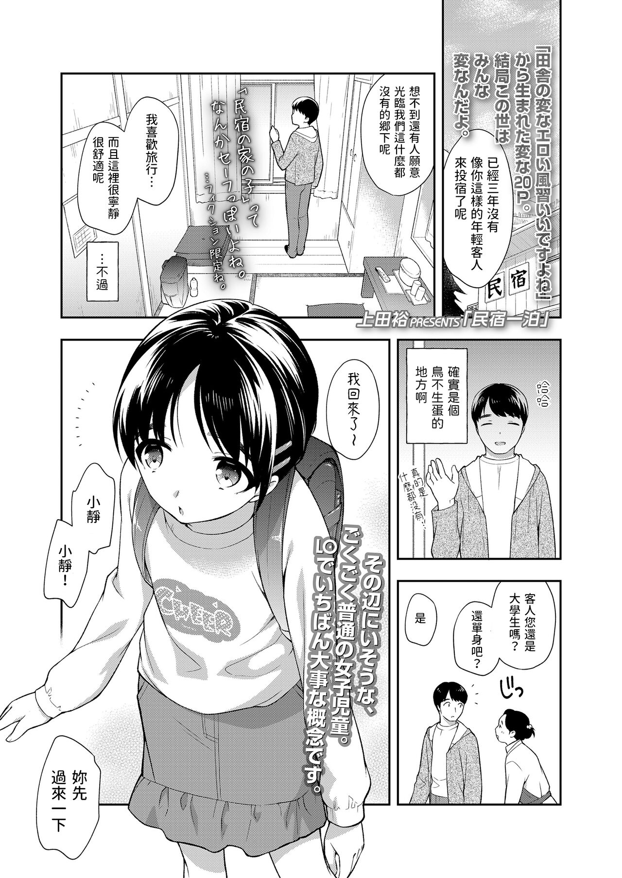 民宿一泊    中文翻譯 page 1 full