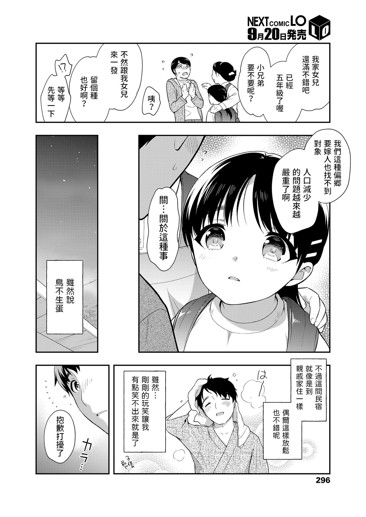 民宿一泊    中文翻譯 page 2 full