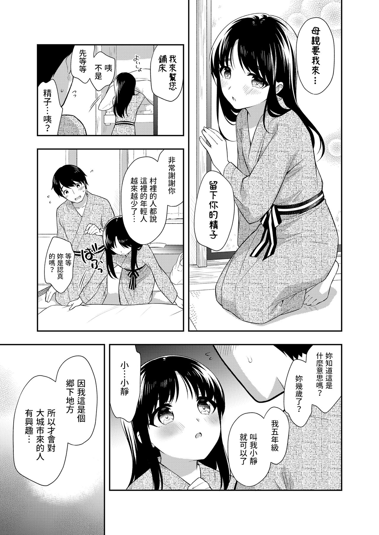 民宿一泊    中文翻譯 page 3 full