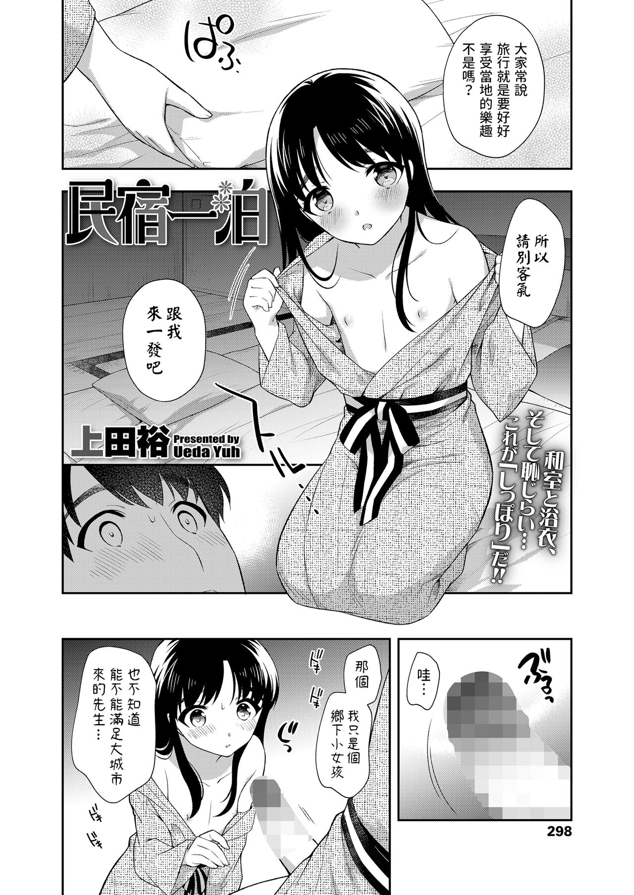 民宿一泊    中文翻譯 page 4 full